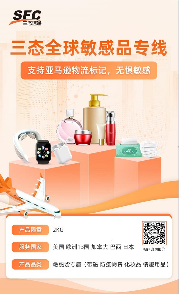 汇赢敏感货专线