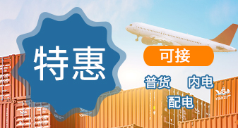 汇赢特惠专线
