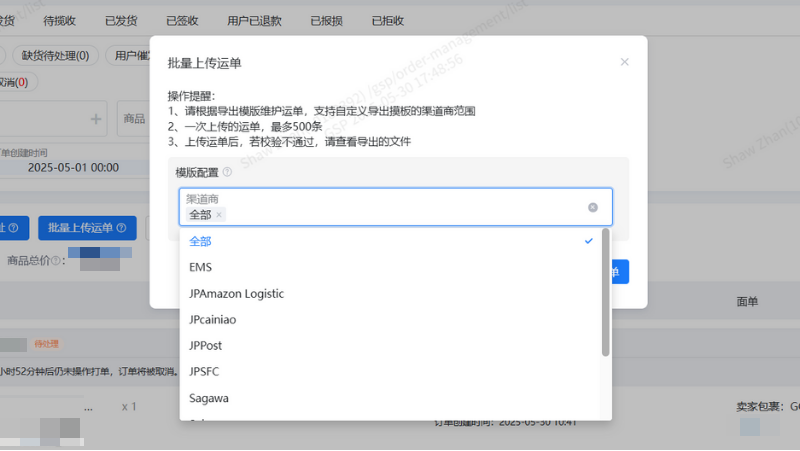 汇赢国际在shein日本直发标记图