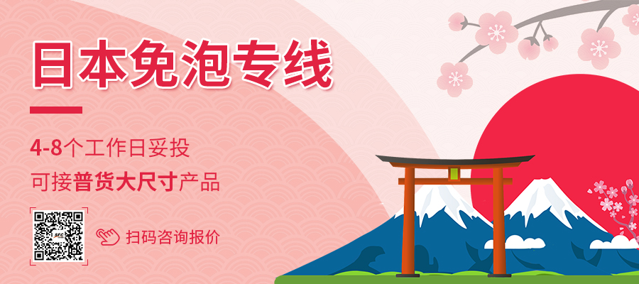 汇赢国际日本专线