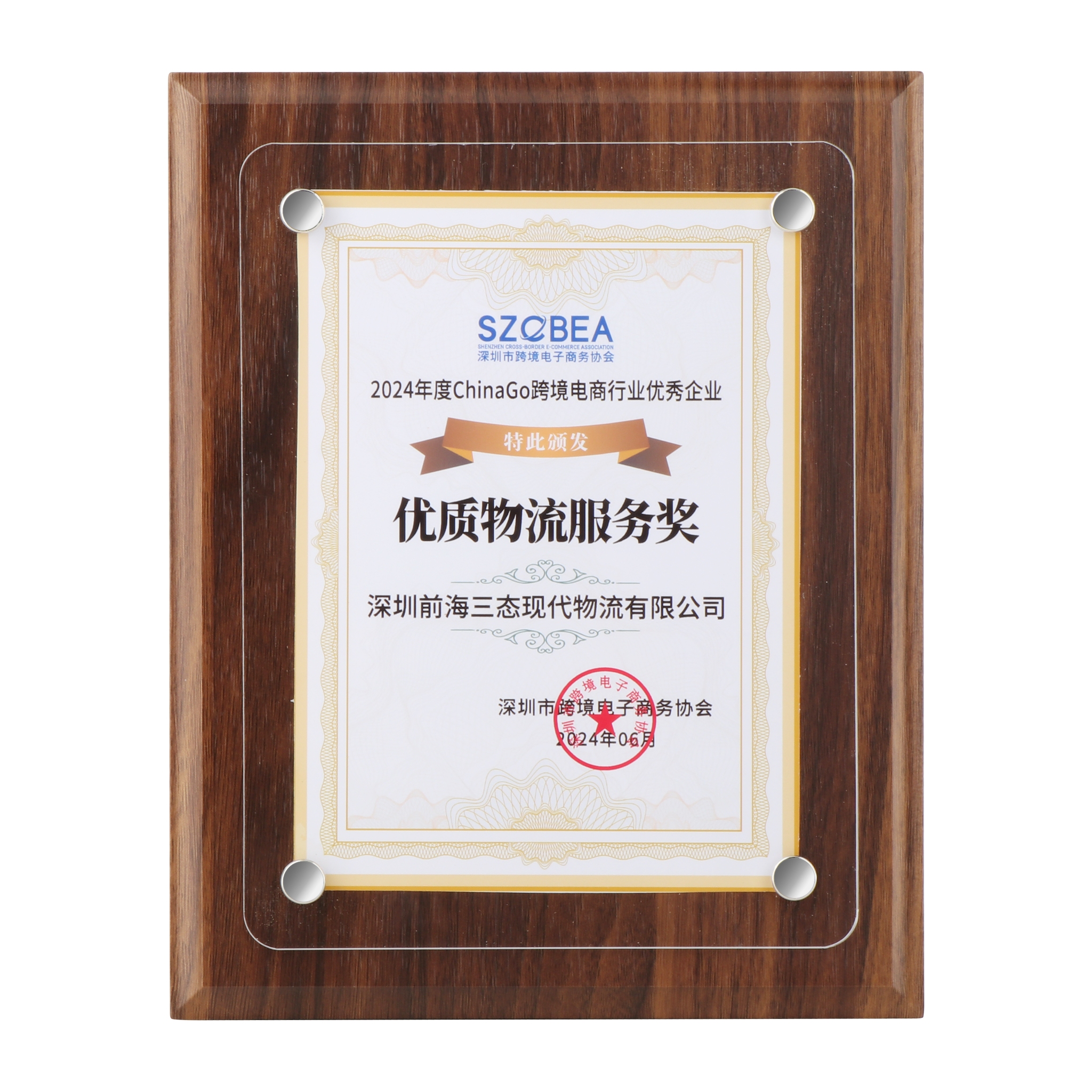 汇赢国际优质物流服务奖