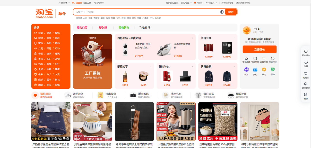 taobao