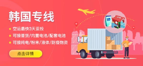 汇赢国际韩国专线 汇赢国际韩国专线