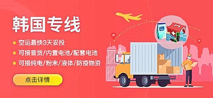汇赢国际韩国专线 汇赢国际韩国专线