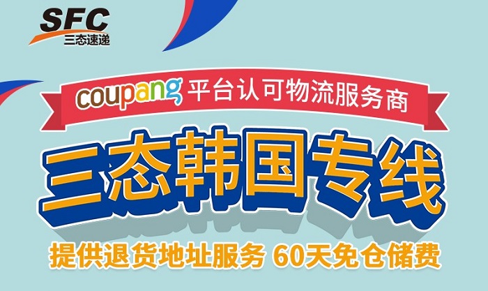 汇赢国际韩国coupang认可承运商 汇赢国际韩国coupang认可承运商