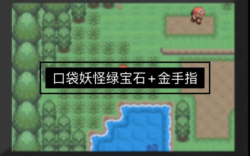 绿宝石穿墙金手指有什么用？解锁隐藏区域就靠它！