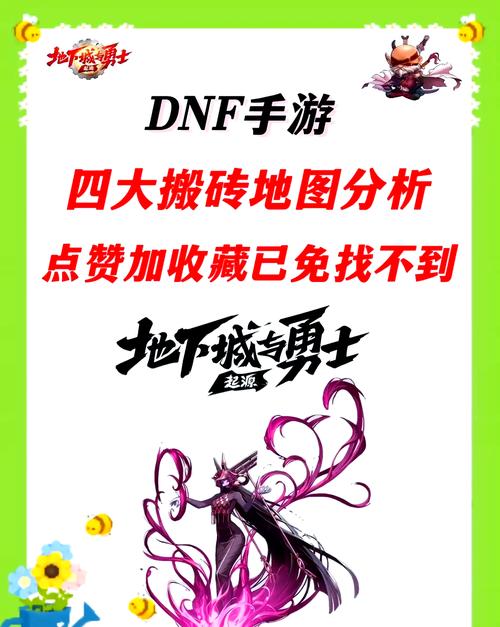 想在dnf里赚钱？这几个方法让你轻松实现！