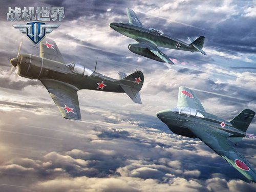 战机世界啥时候公测？官方最新消息来了！