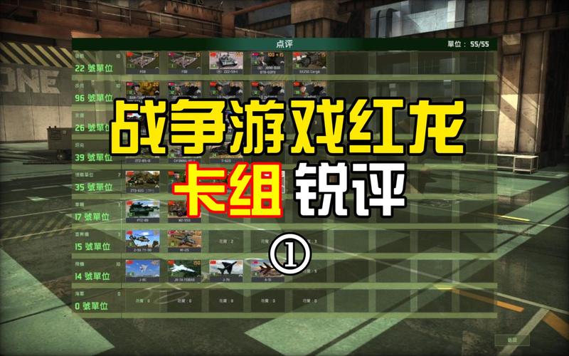 战争游戏红龙哪个国家最厉害？兵种搭配详细解读！