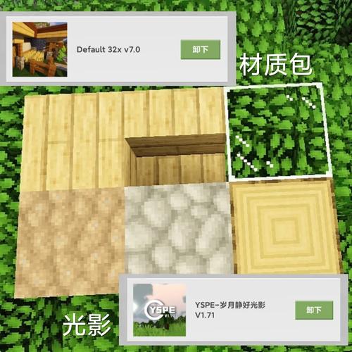 我的世界光影材质包怎么选？不同配置选择有技巧！