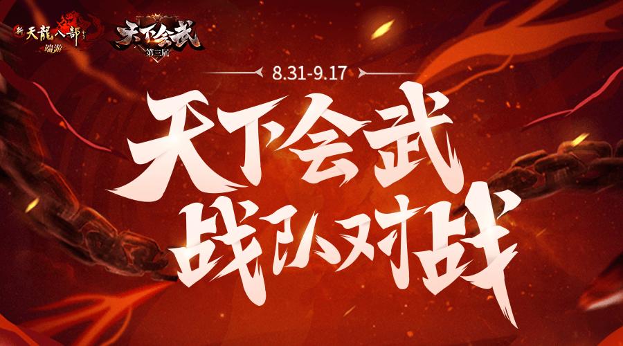 想参加天下会武？这几个注意事项你一定要知道！