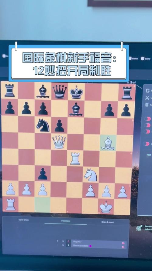 战斗版国际象棋怎么赢？高手教你几招实用技巧！