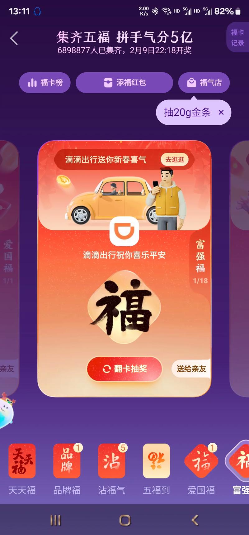 支付宝福卡福字图片大全，集福攻略看这里！