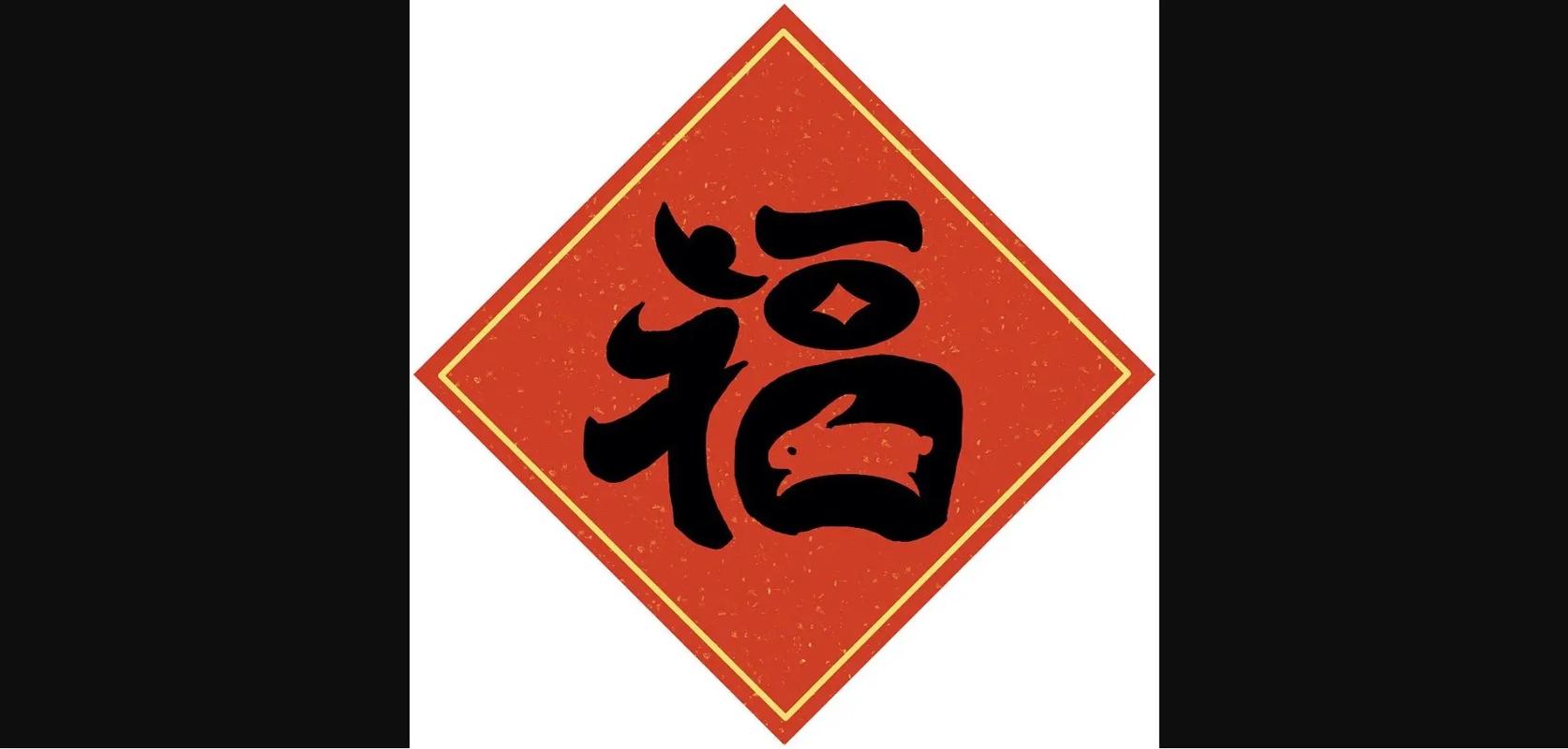 支付宝福卡福字图片大全,集福攻略看这里!