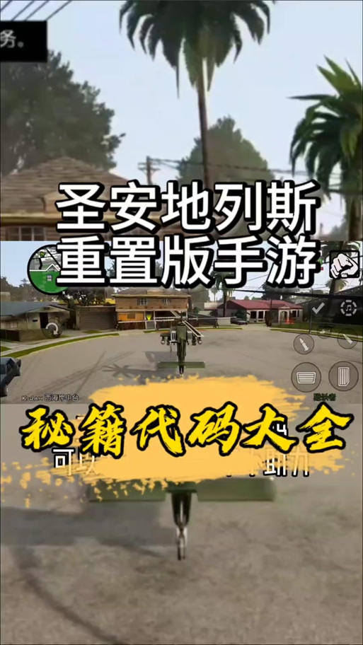gtasa秘籍怎么用？新手必看超简单教程！
