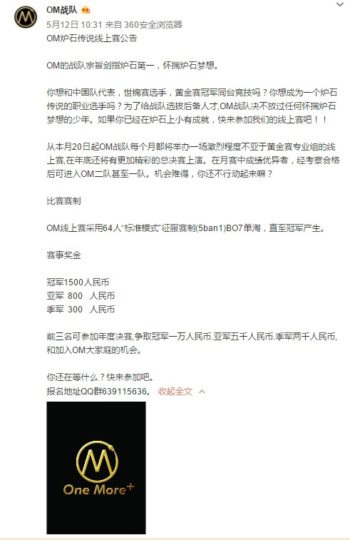 om战队比赛成绩如何？最新战况都在这里！