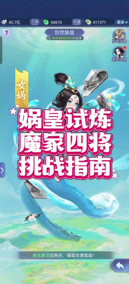 梦幻西游80级剧情详解：女娲神迹等你挑战！