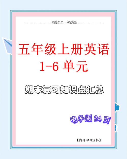 人教版五年级英语上册点读:提高英语学习效率