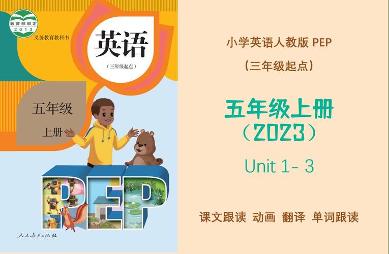 人教版五年级英语上册点读:提高英语学习效率