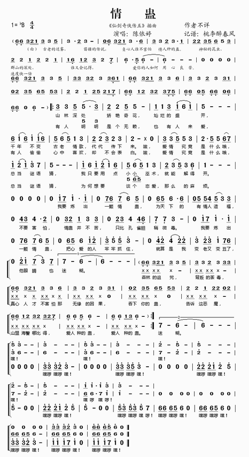 仙剑5主题曲情蛊在线试听，小蛮主题曲好听吗？