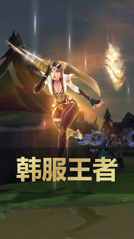 想冲韩服王者?这篇攻略你必须看!