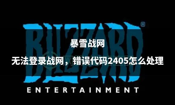 暴雪美国战网常见问题解答：解决你的游戏难题