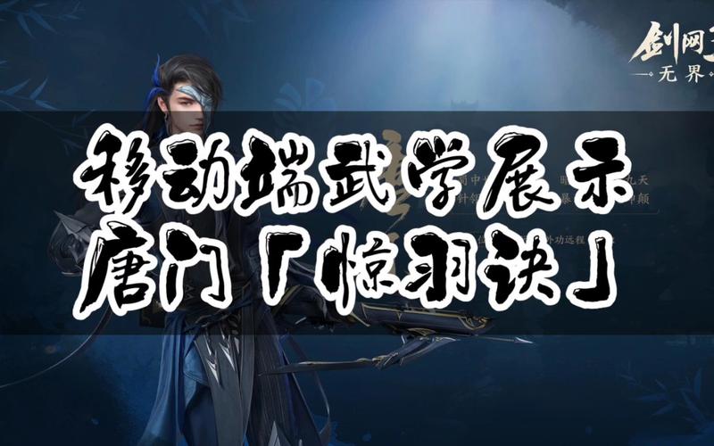 如何用好唐门惊羽宏?提升DPS的宏命令与技巧