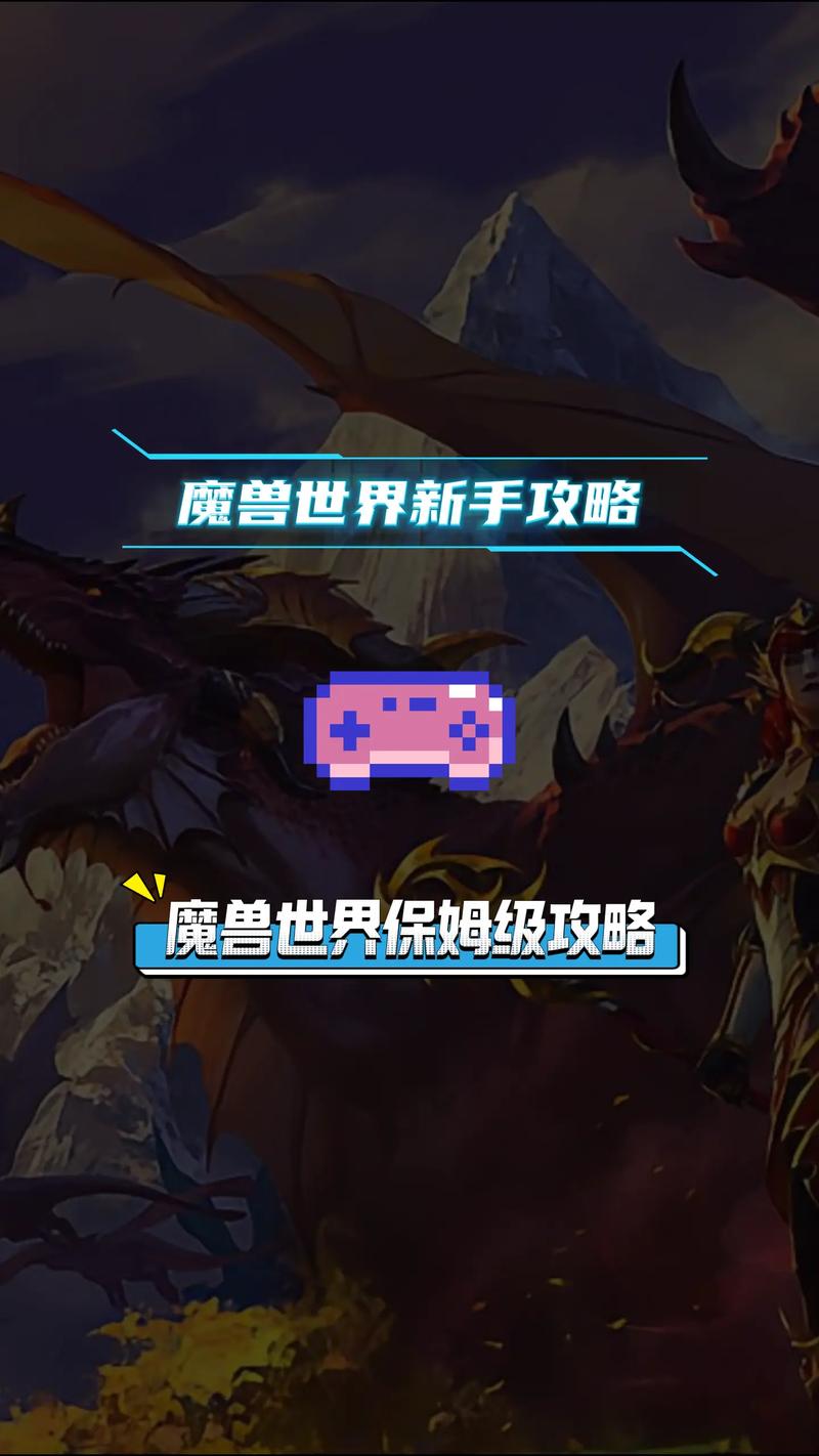 如何轻松完成魔兽世界抗魔联军勇士任务？新手必看