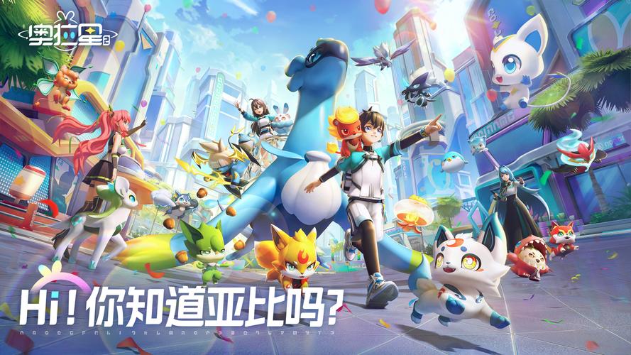 奥拉星游戏下载:经典网页游戏和手游版哪个更好玩?