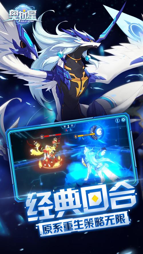 奥拉星游戏下载:经典网页游戏和手游版哪个更好玩?