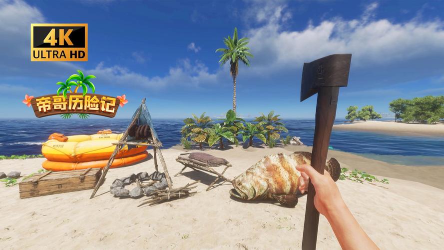 荒岛求生2:体验真实的荒岛生存冒险
