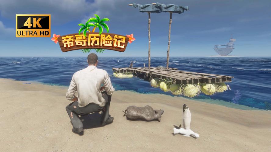 荒岛求生2:体验真实的荒岛生存冒险