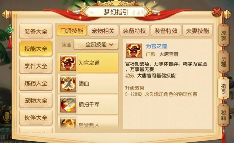 大唐官府加点新手怎么玩?简单攻略快速上手攻略!