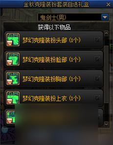 dnfqq会员礼包有啥好东西?内含道具奖励大揭秘!