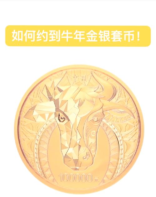 牛年纪念币预约2021怎么操作?两种方法手把手教你抢!