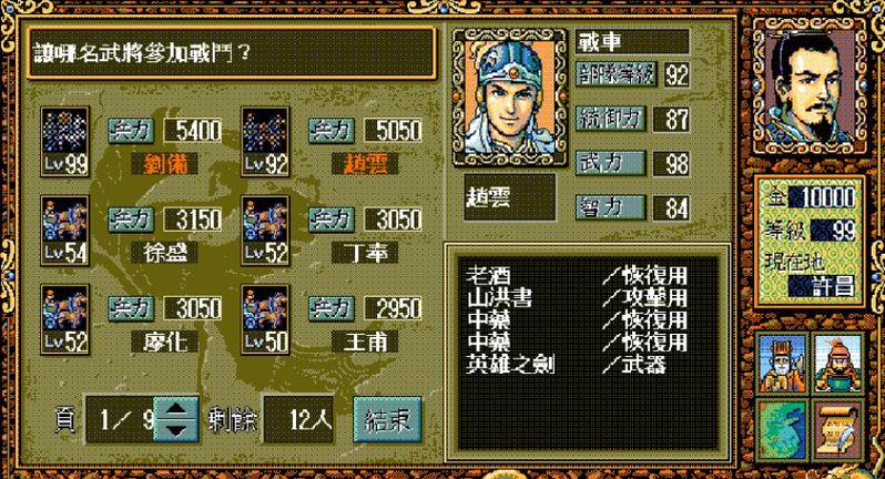 圣三国志英杰传2012攻略秘籍大全！通关技巧一次掌握！