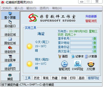 红蜻蜓抓图软件功能说明，这些技巧你知道吗