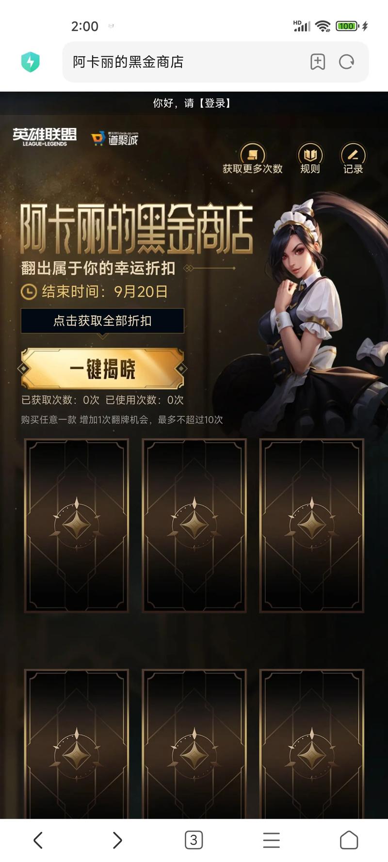 阿卡丽的黑金商店2021玩法技巧？大神攻略提升实力秘诀！