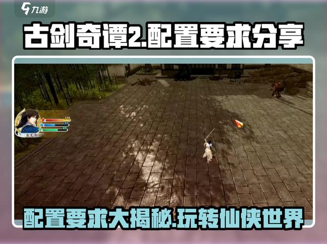 古剑奇谭配置电脑需要升级？省钱硬件方案指南！