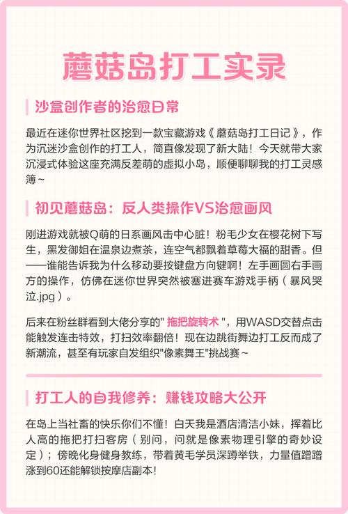 探秘《蘑菇岛打工日记》的更新与发展
