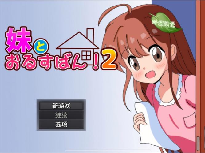 如何下载与妹妹共度一个月官方正式版最新版：实用教程